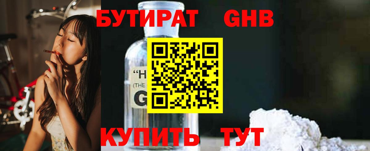 Нальчик  БУТИРАТ  Вход с VPN  Бутират оксана 
