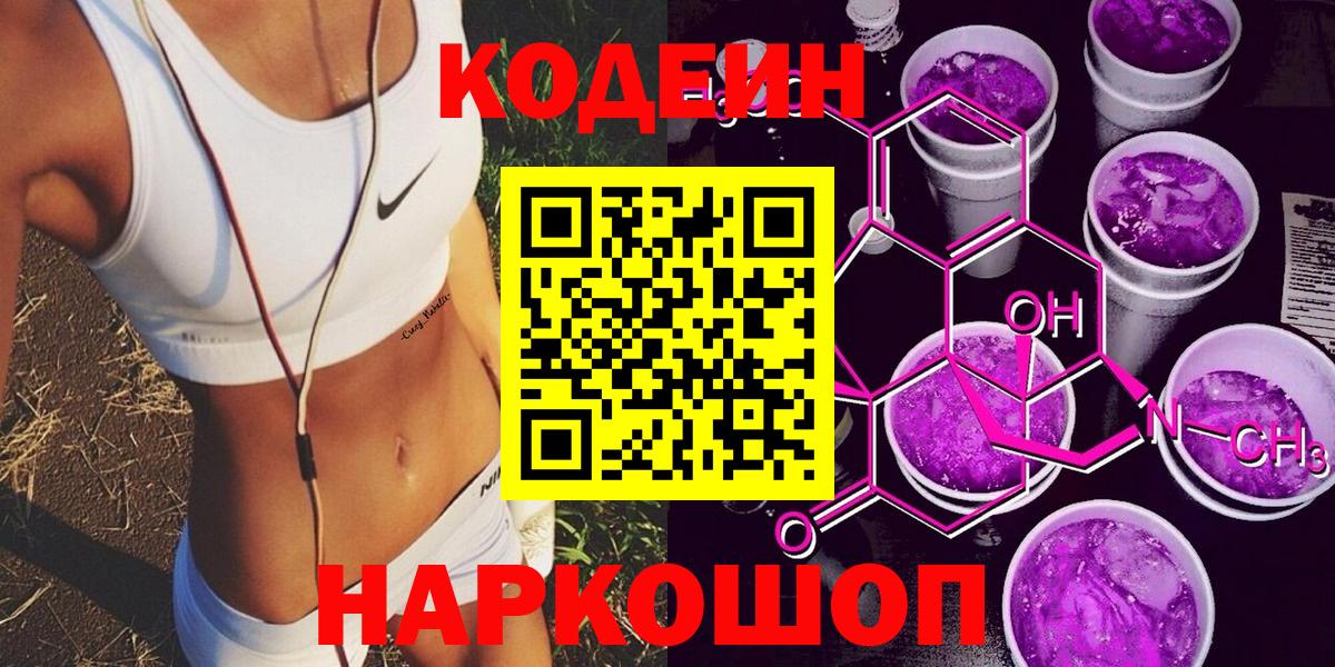 Кодеин напиток Lean (лин) Нальчик