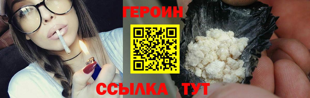 Героин белый Нальчик