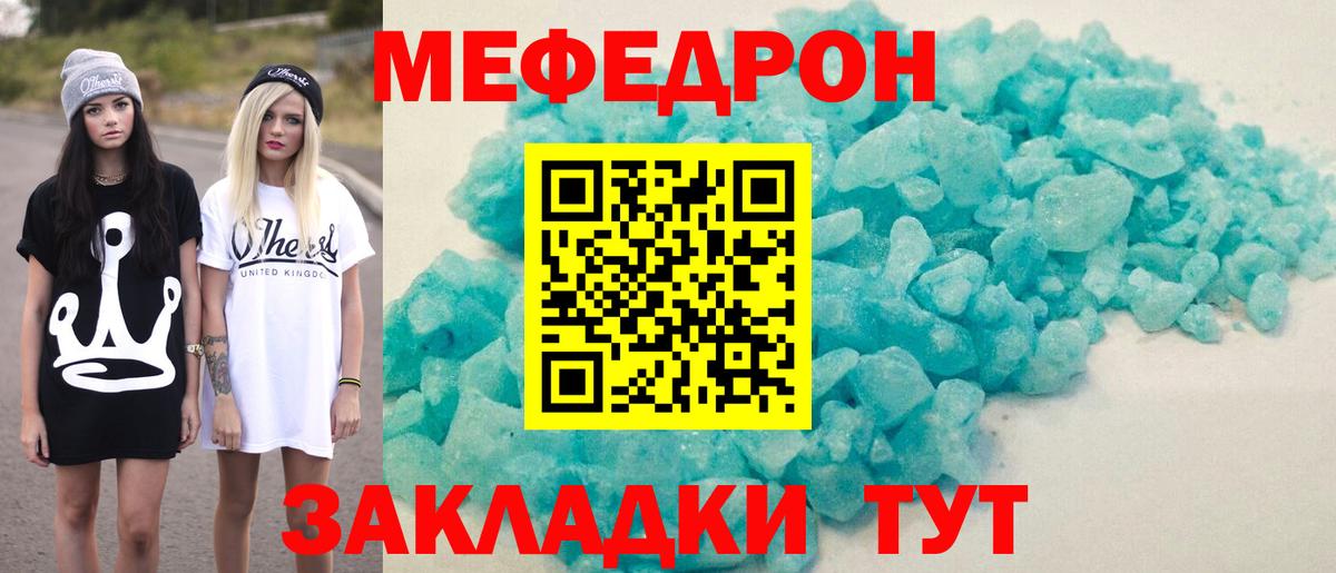 Меф Нальчик